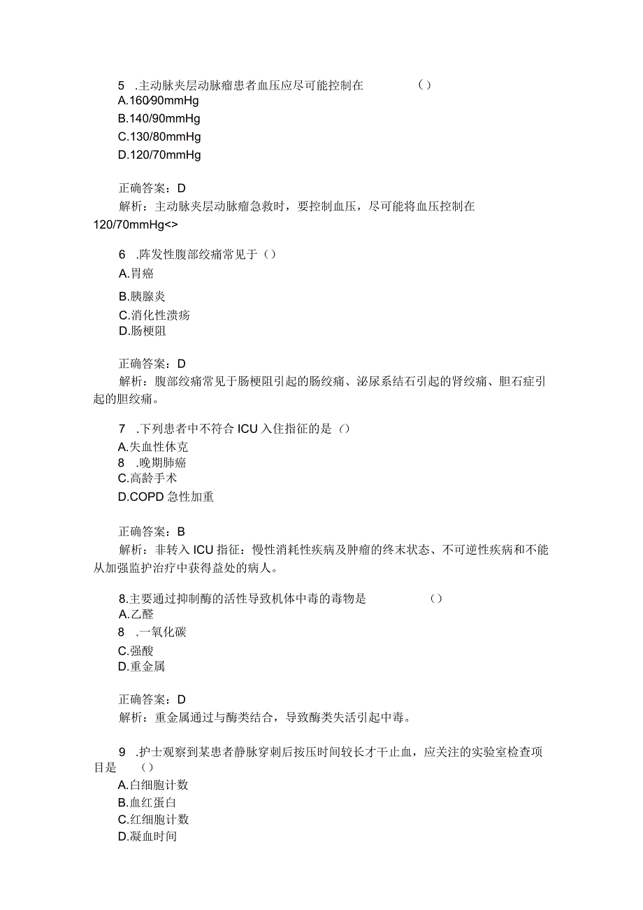 2022年10月全国自考(急救护理学)真题试卷(题后含答案及解析).docx_第2页