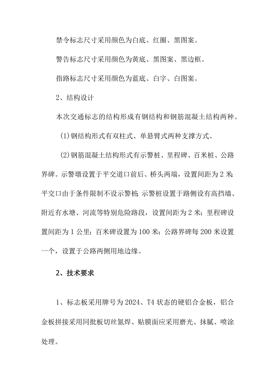 交通工程及沿线设施施工方案及施工方法.docx_第2页