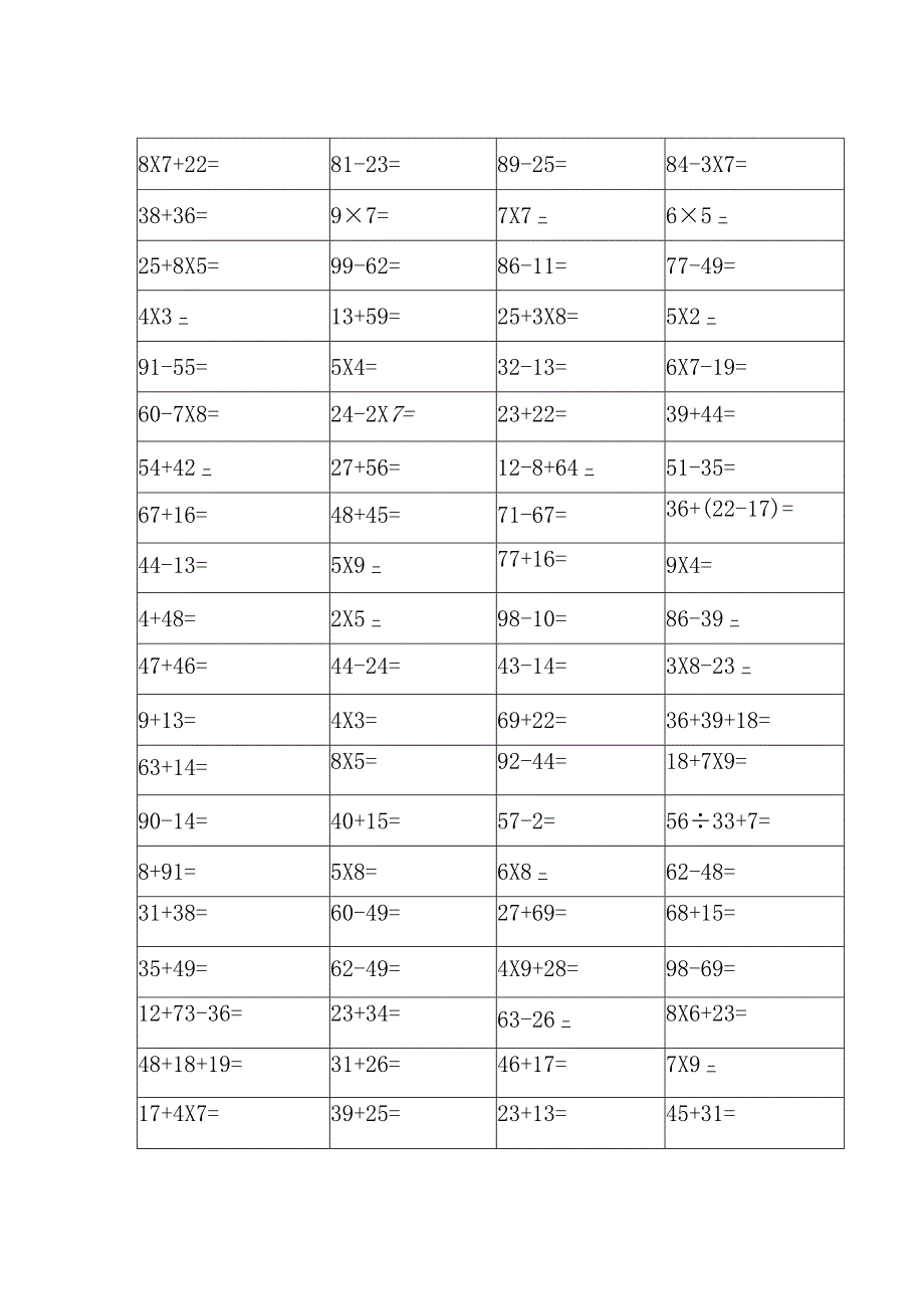 二年级口算题大全(一天一套,共50套).docx_第3页