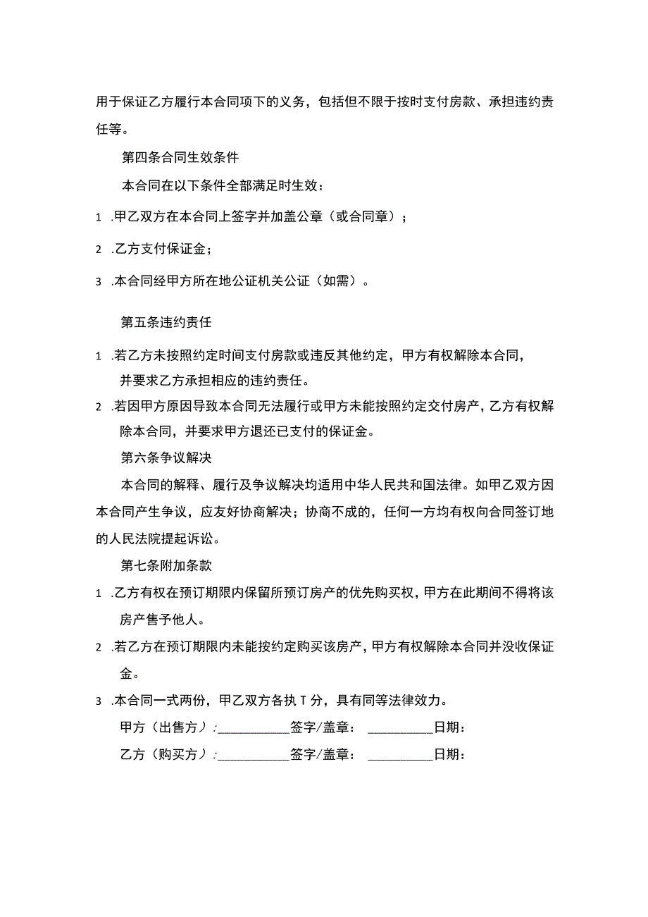 商品房买卖预定合同.docx_第2页