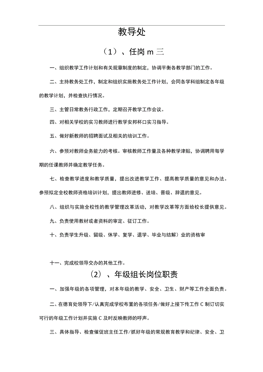 教导处各项管理制度汇编.docx_第1页