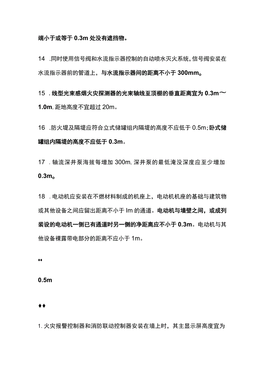 消防考试中数字知识点全总结.docx_第3页