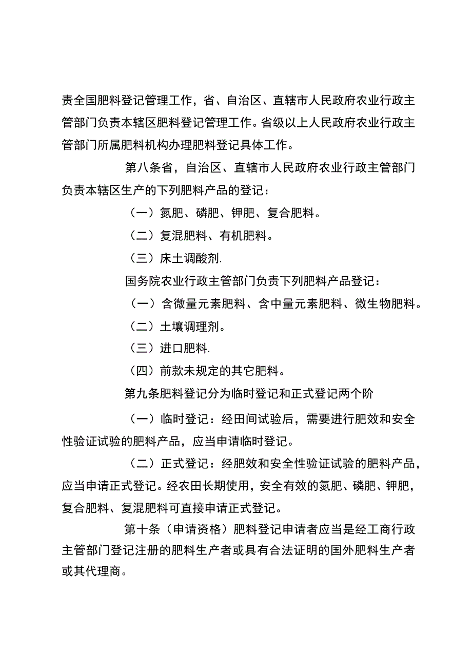 肥料管理条例.docx_第2页