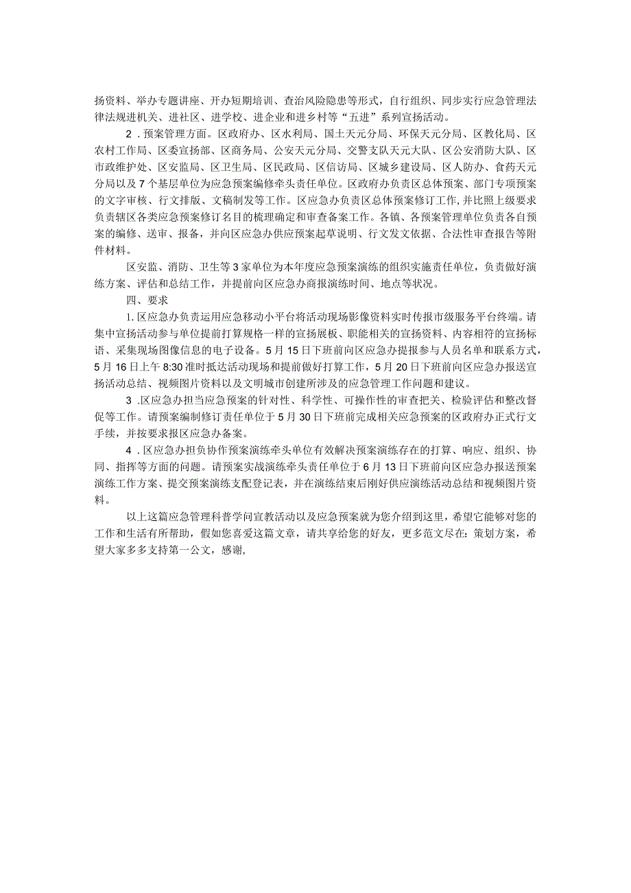 应急管理科普知识宣教活动以及应急预案.docx_第2页