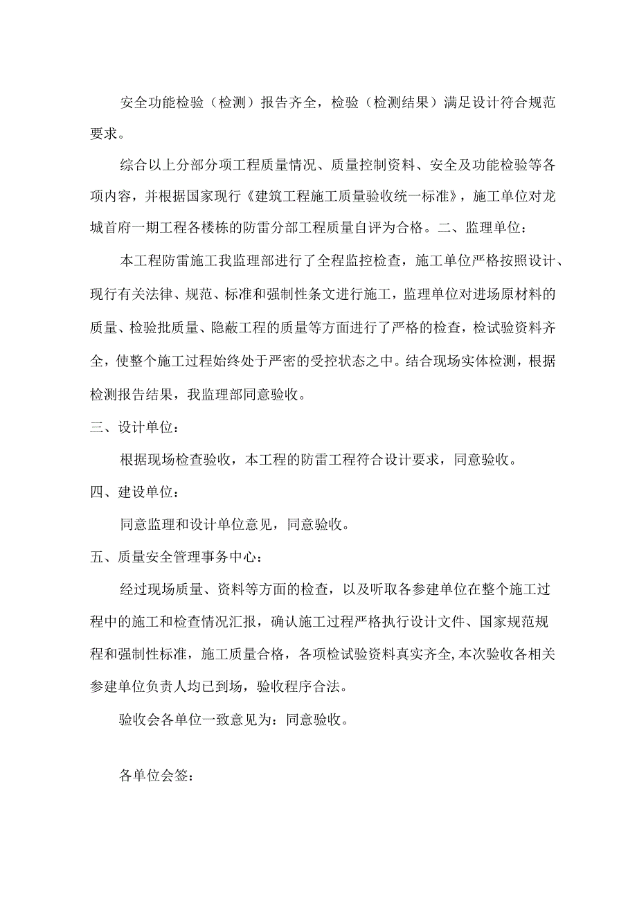 防雷工程验收会议纪要.docx_第2页