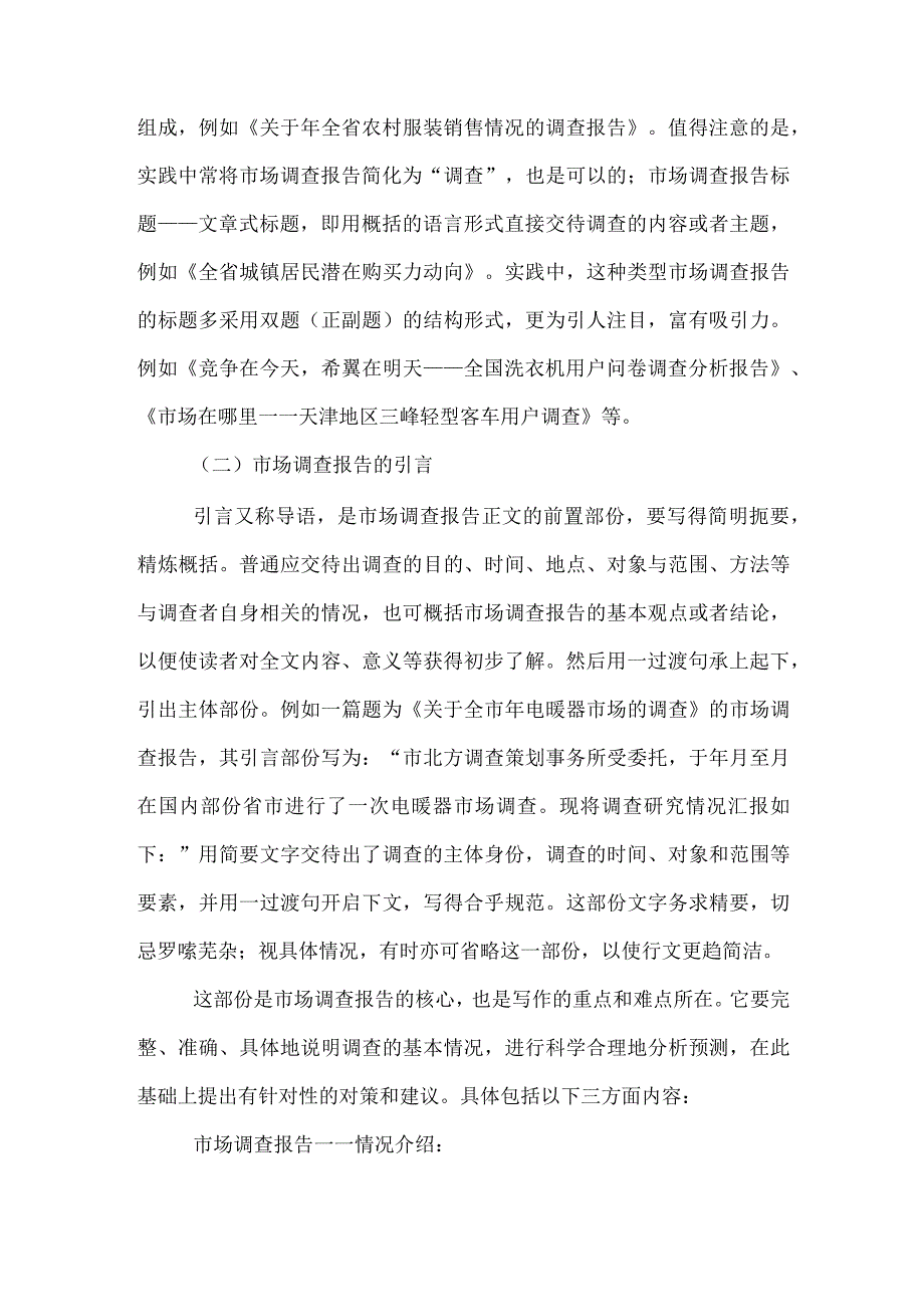 品牌调研的实习报告.docx_第2页