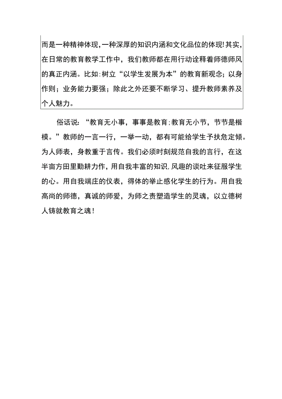 2023教师暑期培训心得.docx_第2页