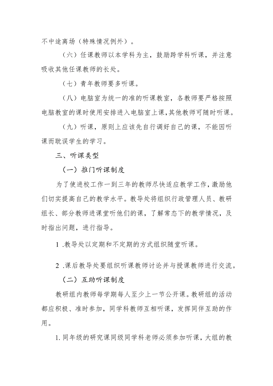 小学教师听课制度.docx_第2页