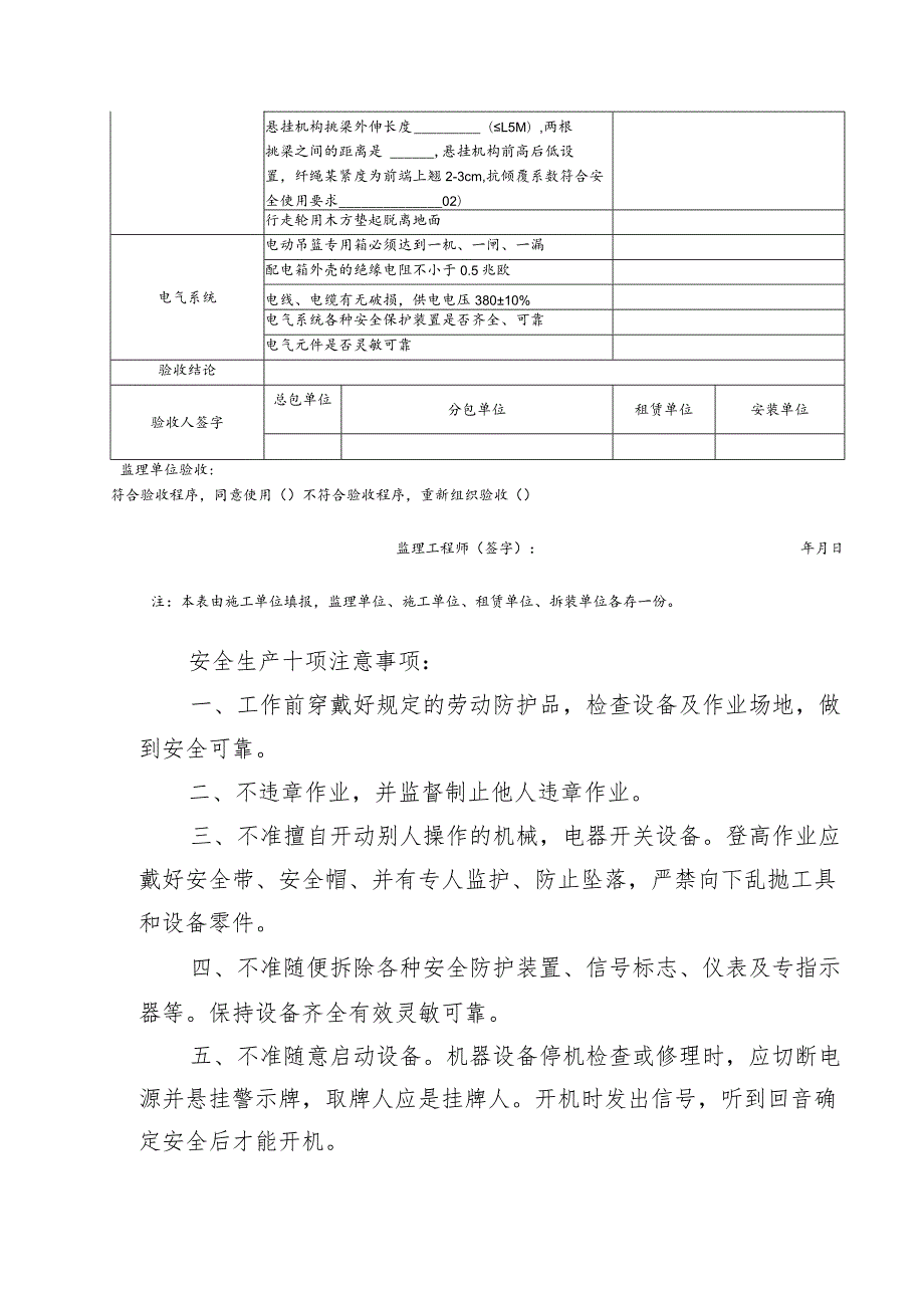 施工机械检查验收表（电动吊篮）范文.docx_第2页