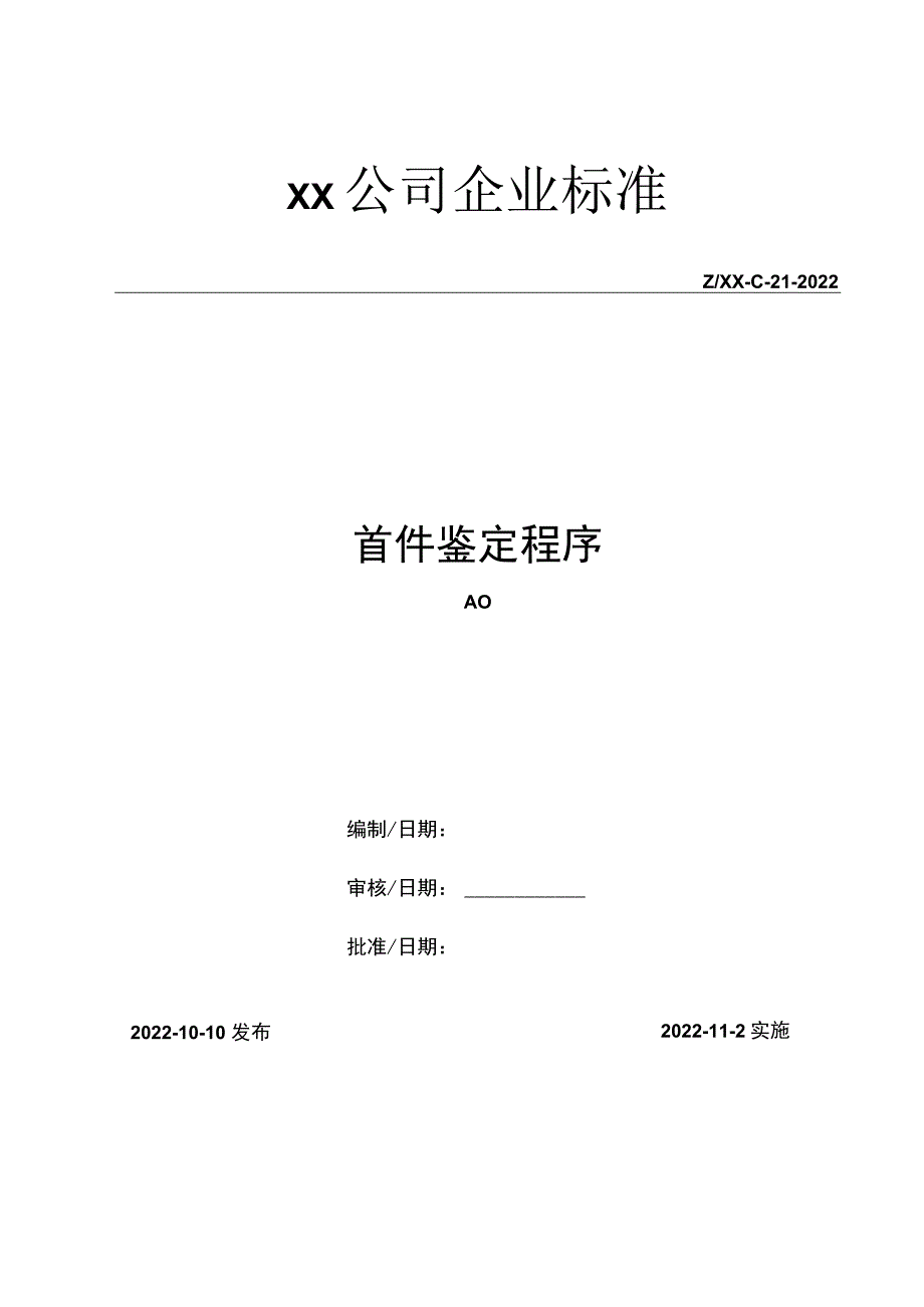 首件鉴定程序.docx_第1页