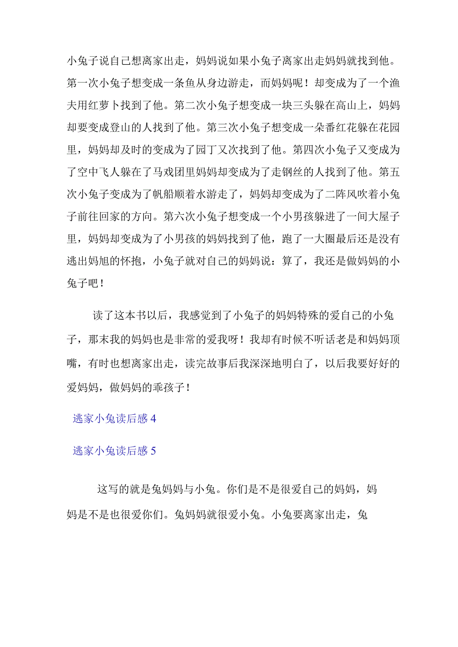 逃家小兔读后感(15篇).docx_第3页