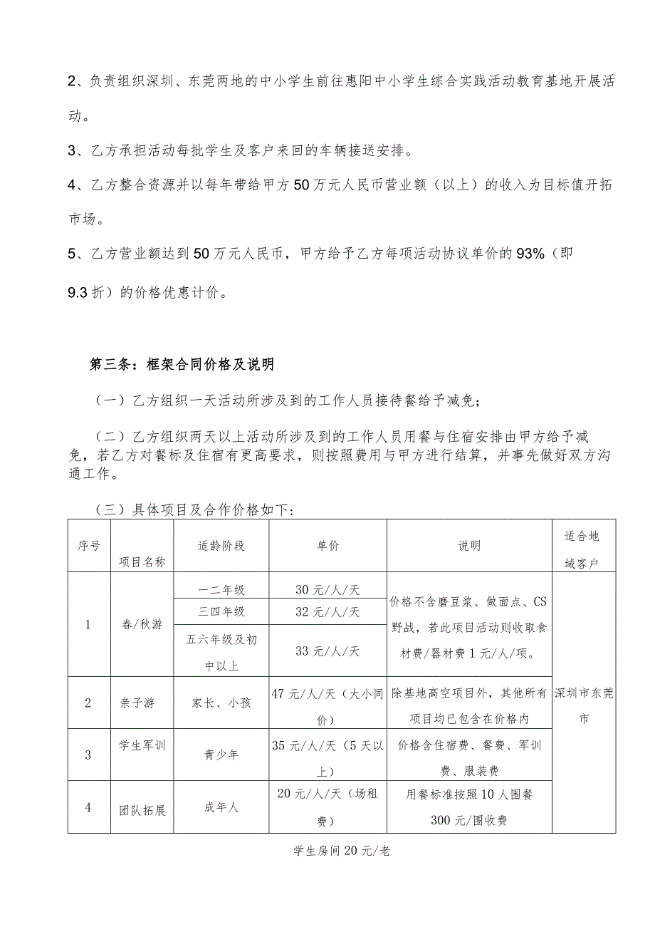 团体活动框架项目战略合作协议.docx_第2页