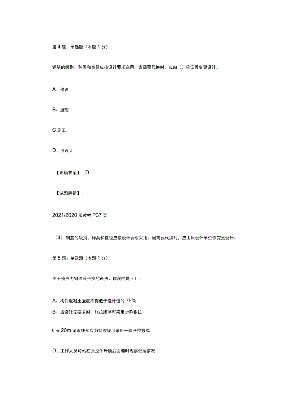 2016年二级建造师真题解析市政实务.docx_第3页