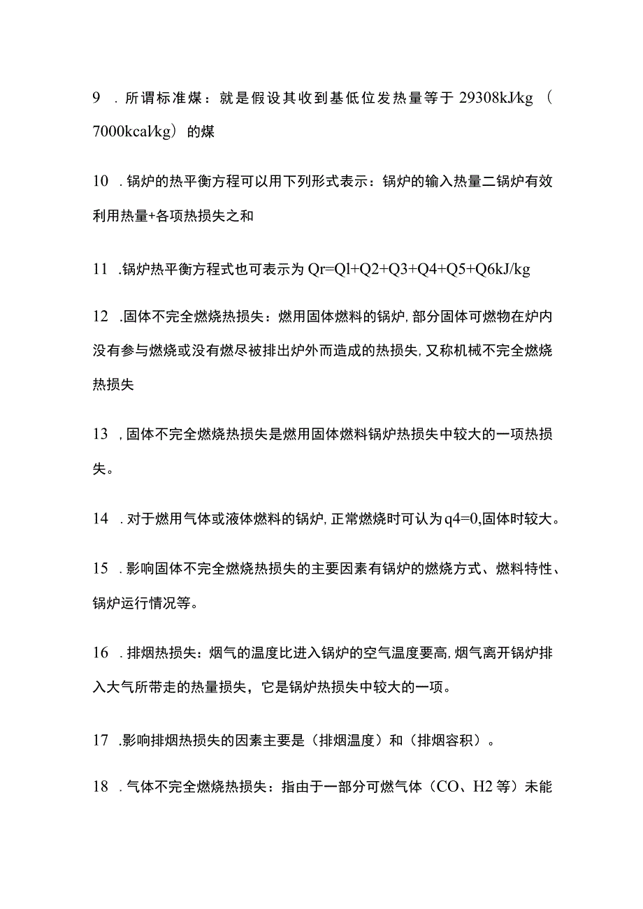 锅炉运行知识点全总结.docx_第2页