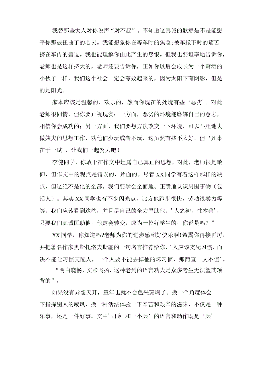 五年级读后感作文评语.docx_第2页