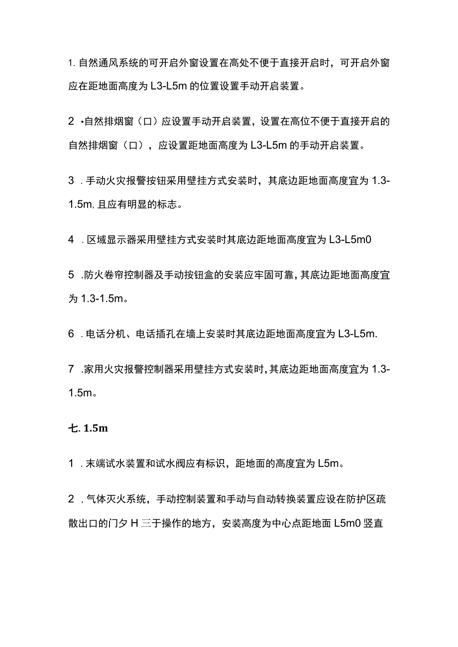 消防工程师考试消防设施安装高度高频考点全总结.docx_第2页