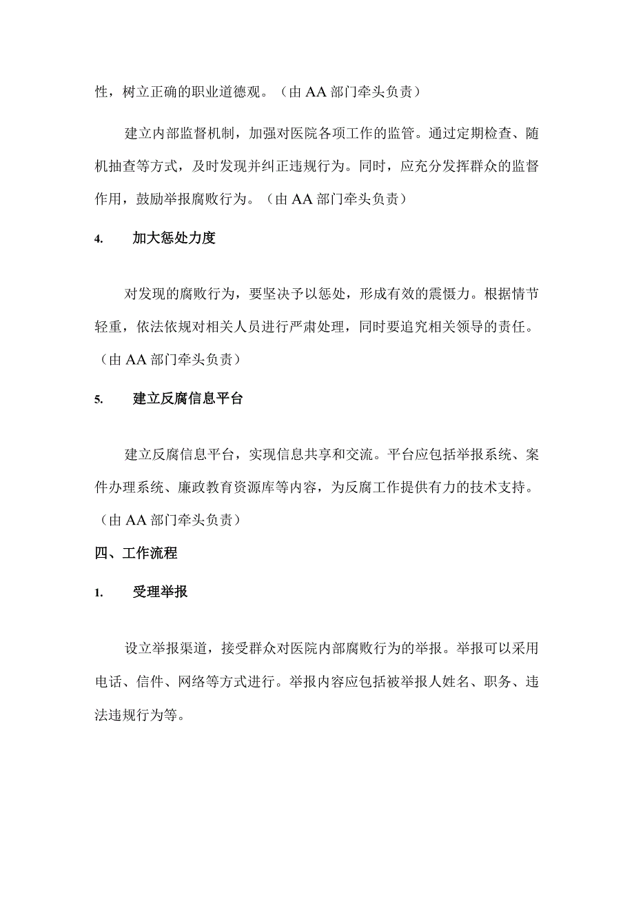 医院开展反腐工作实施方案.docx_第2页