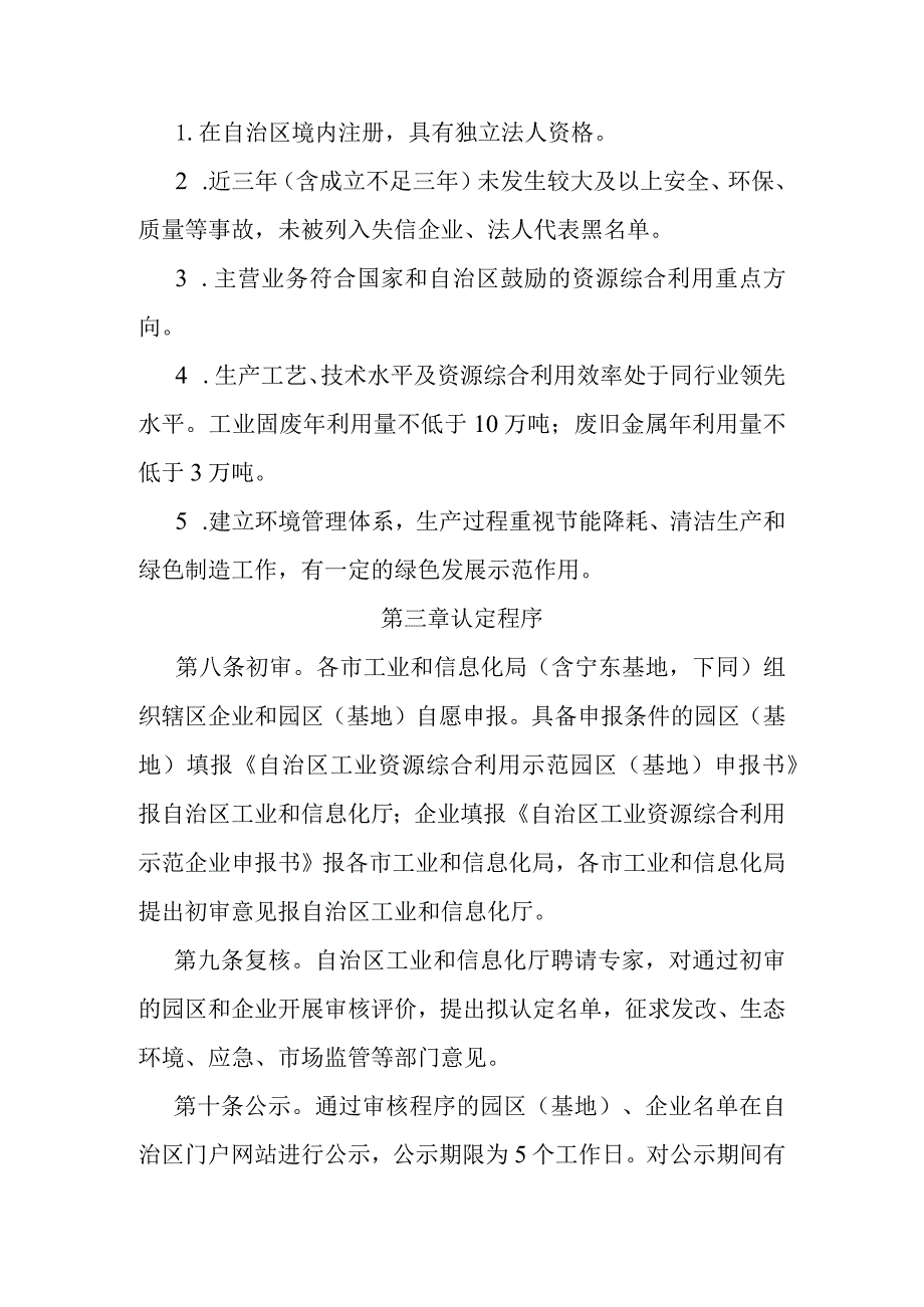 宁夏回族自治区工业资源综合利用示范单位认定管理暂行办法（征.docx_第3页