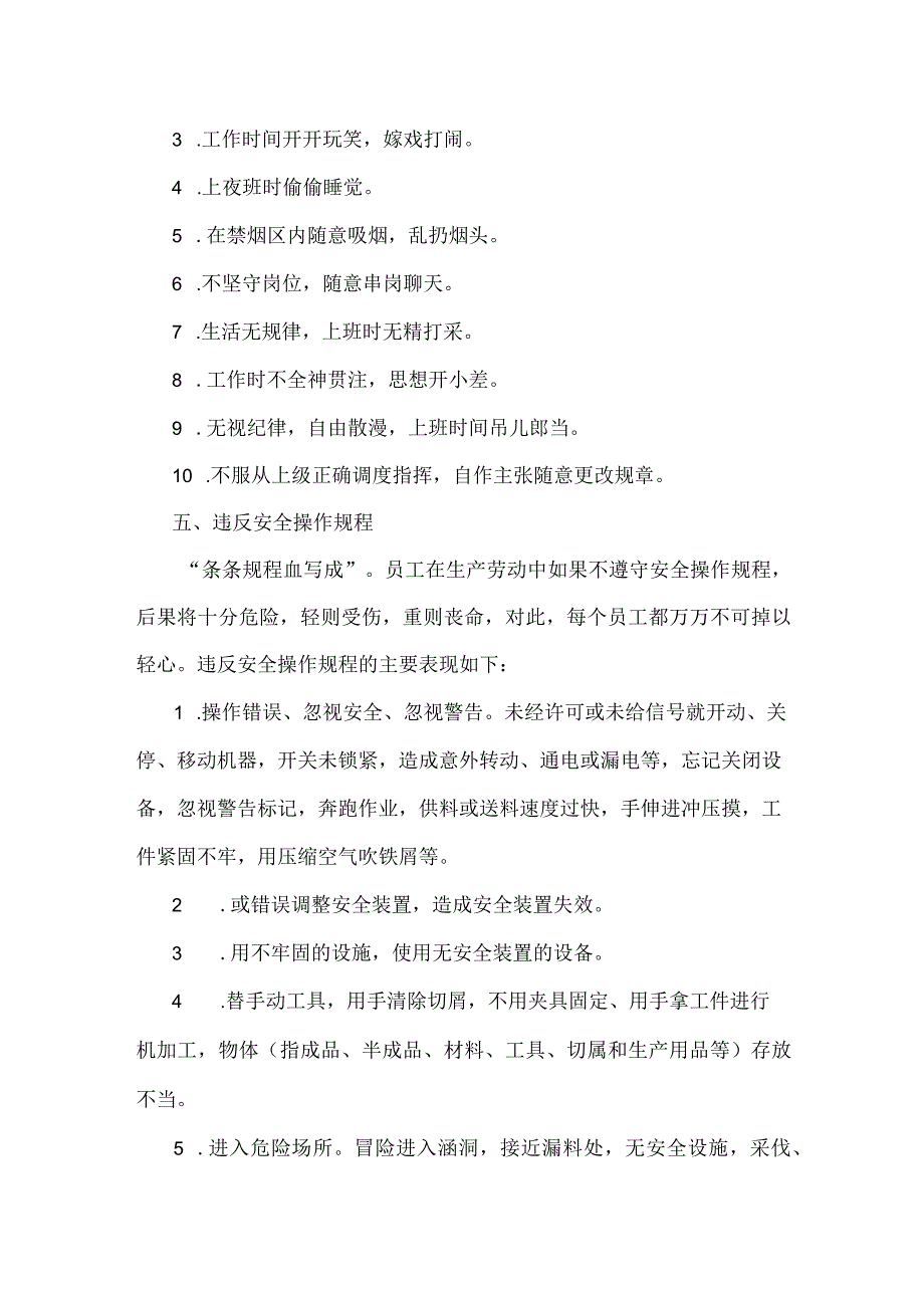 安全生产事故的诱因.docx_第3页