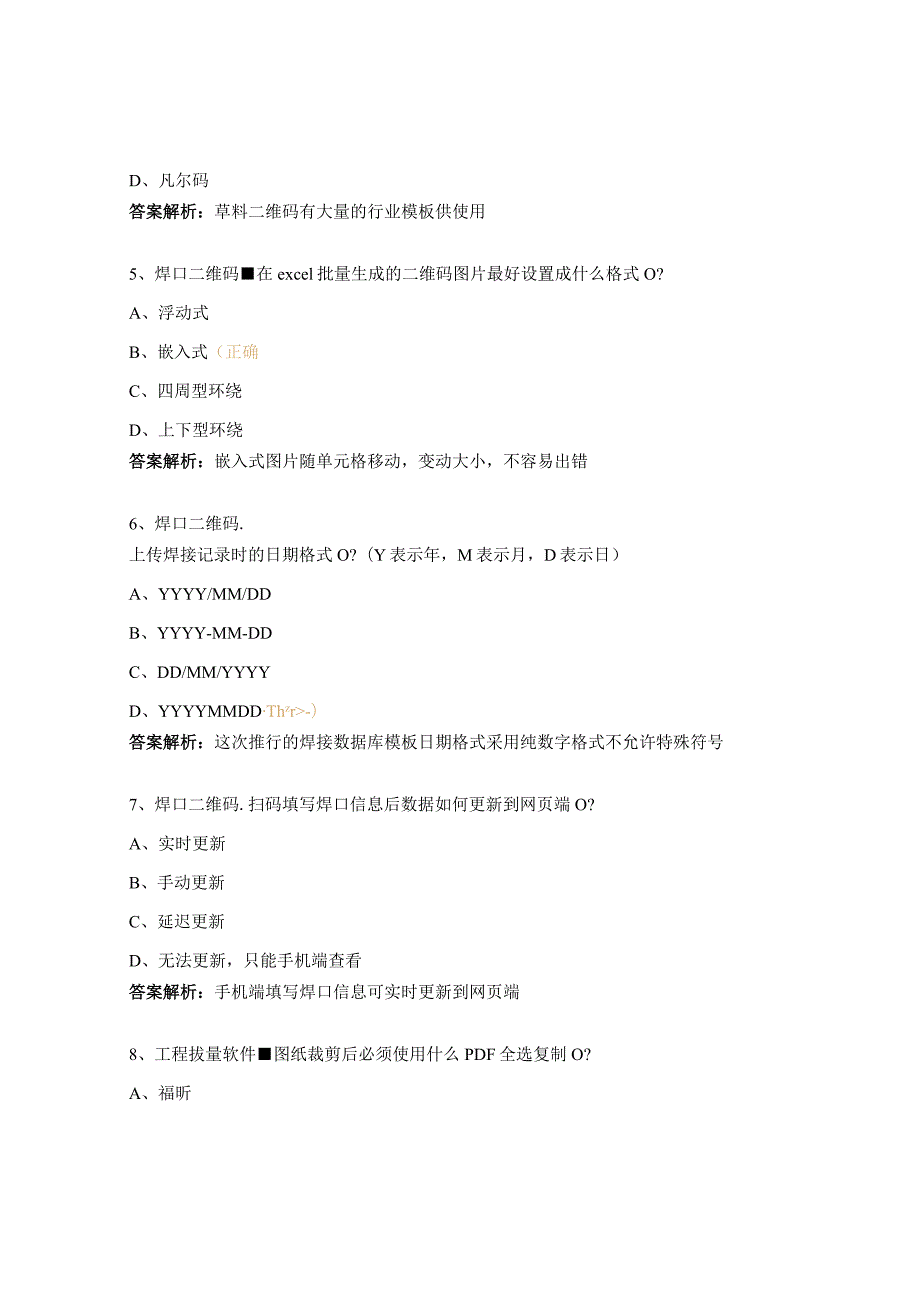 焊口标识、二维码、工程拔量、焊接数据库等应用试题.docx_第2页