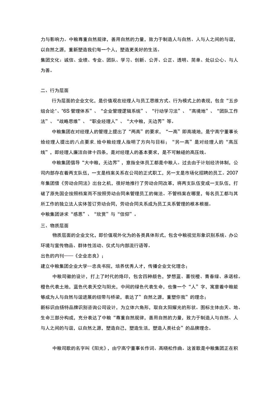 某知名集团企业文化参考.docx_第3页