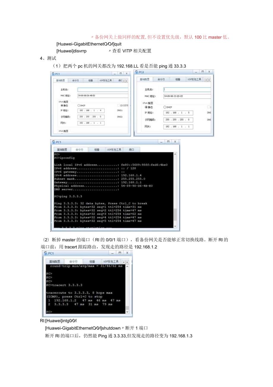 华为路由器虚拟网关冗余协议.docx_第3页