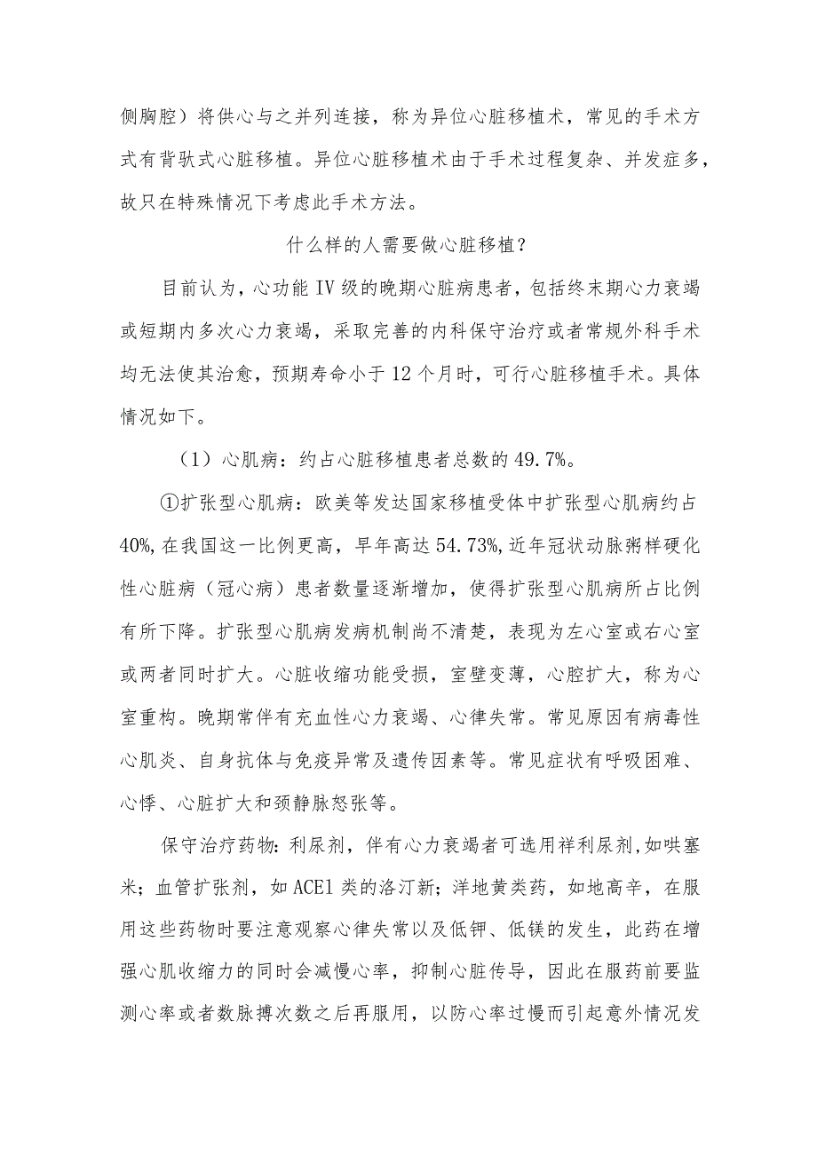 心脏移植疾病知识问答健康宣教.docx_第2页