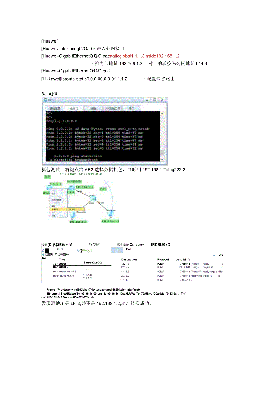 华为路由器网络地址转换（静态NAT）配置.docx_第2页