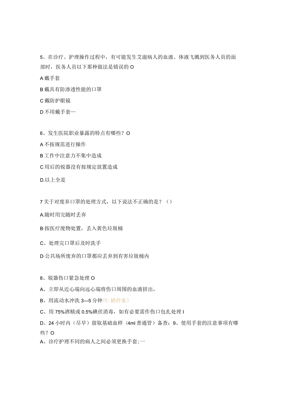 2023年血透室感控培训考核试题.docx_第2页