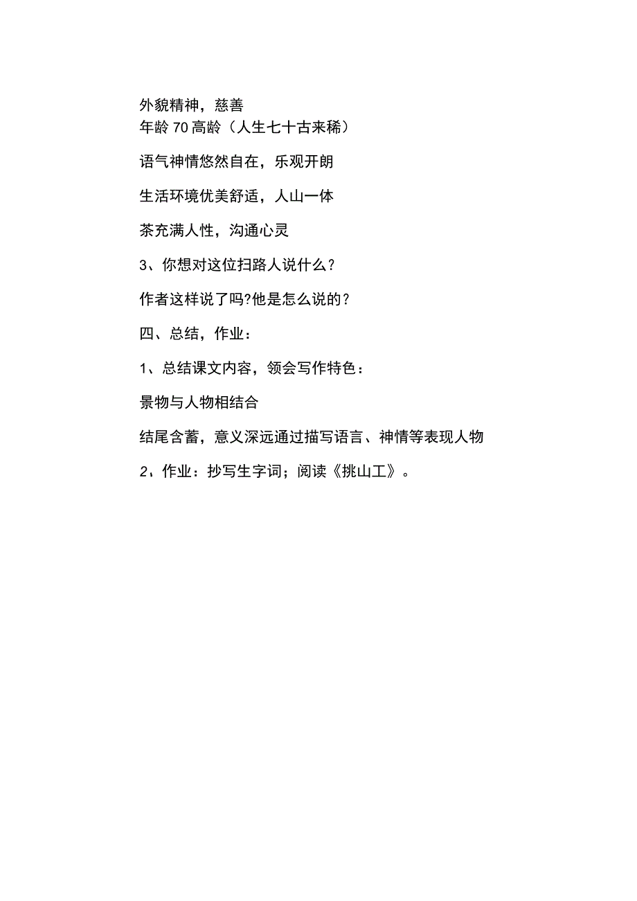 《天游峰的扫路人》教案(示范文本).docx_第2页