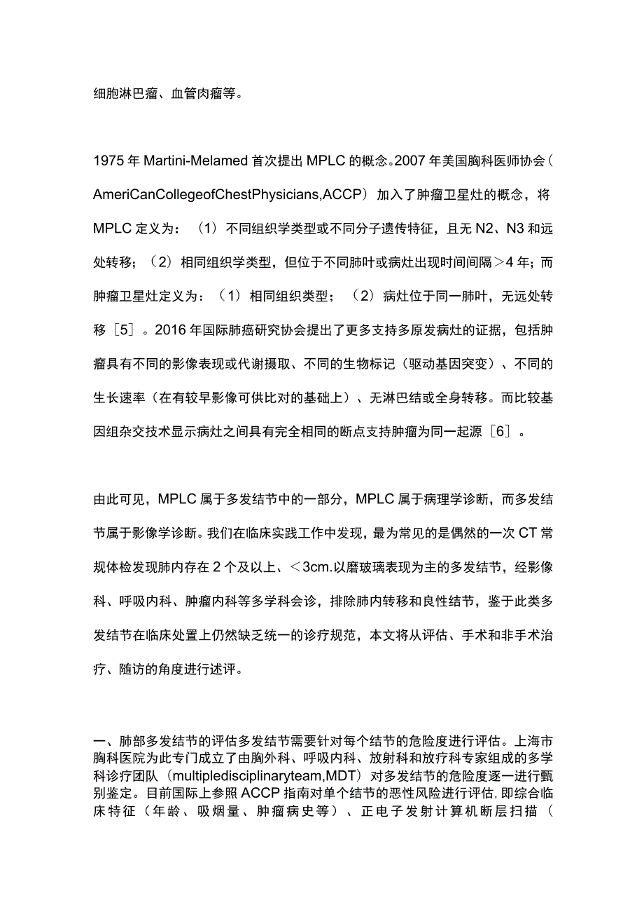 2023肺部多发结节的诊断和治疗.docx_第2页