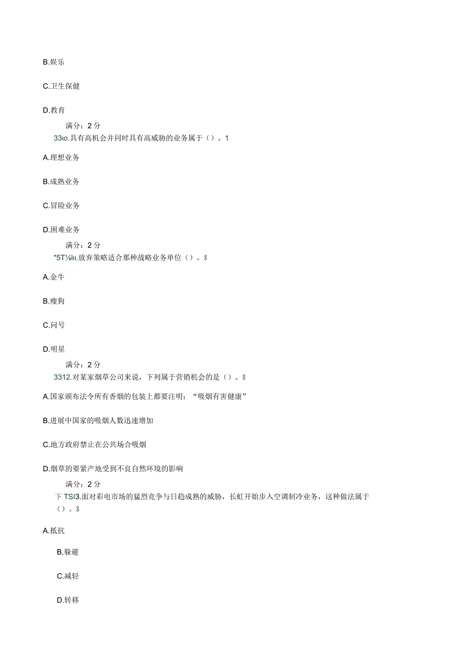 市场营销作业试题.docx_第3页