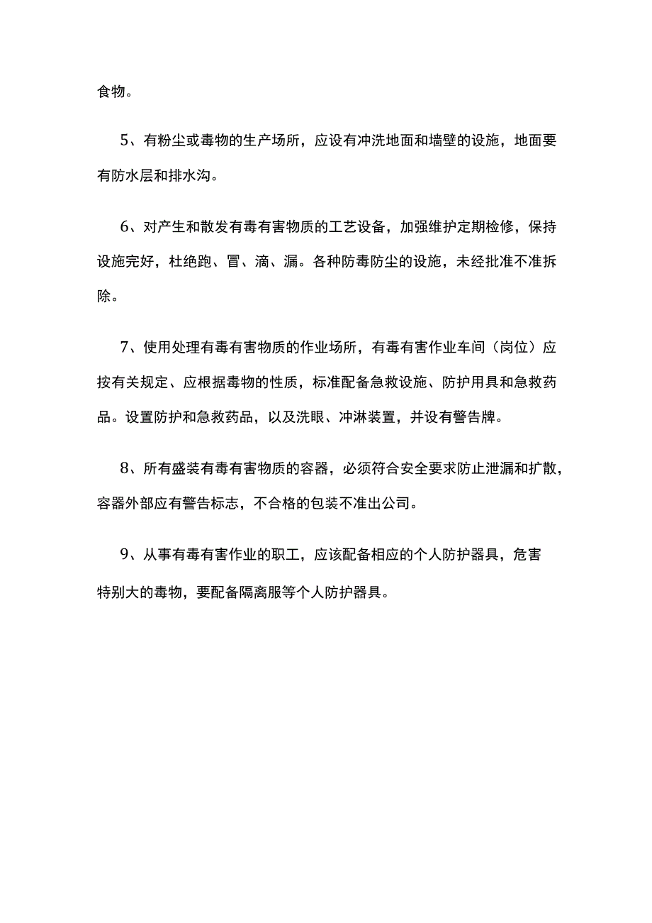 防尘、防毒管理制度[全].docx_第3页