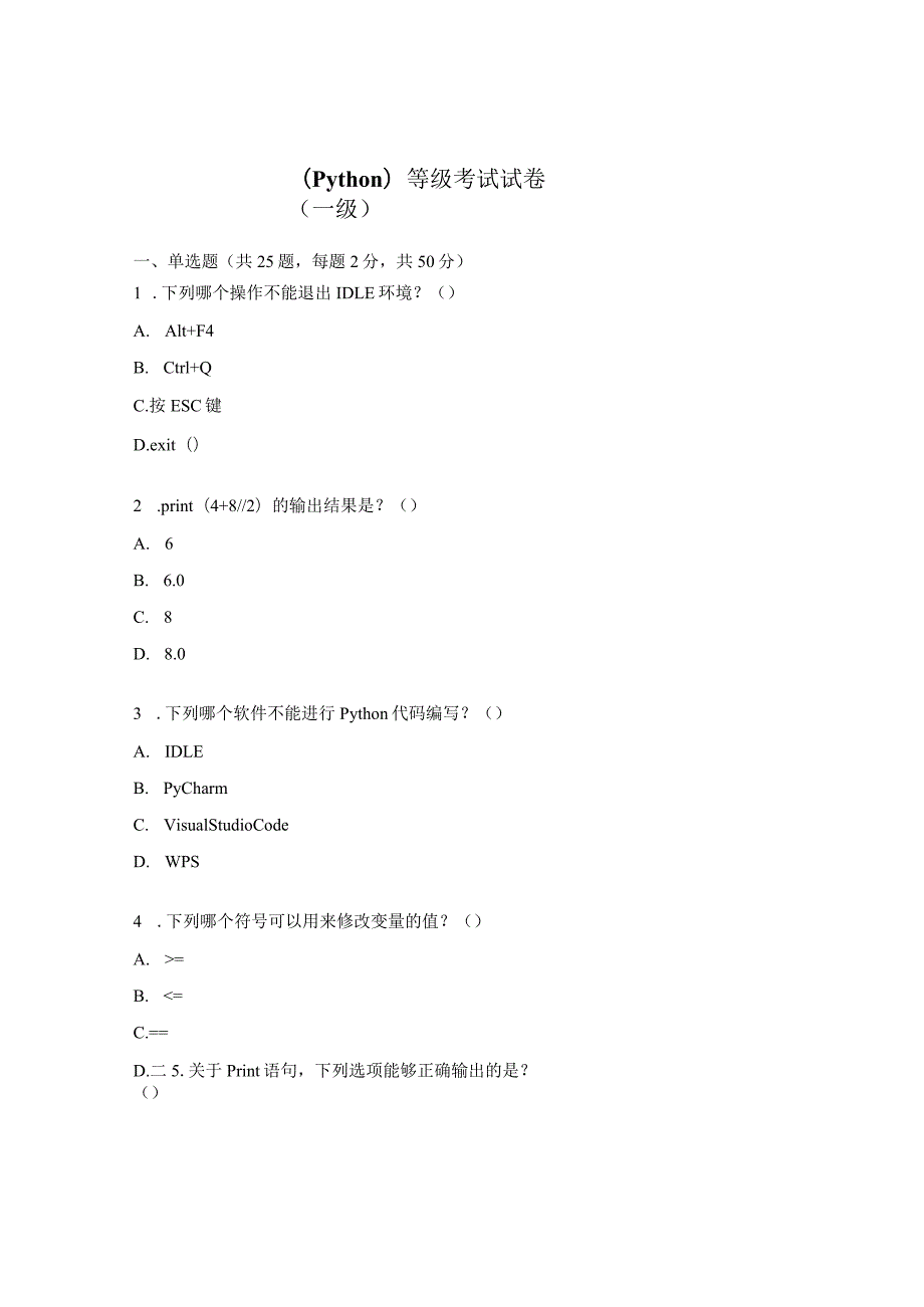 （Python）等级考试试卷（一级）.docx_第1页