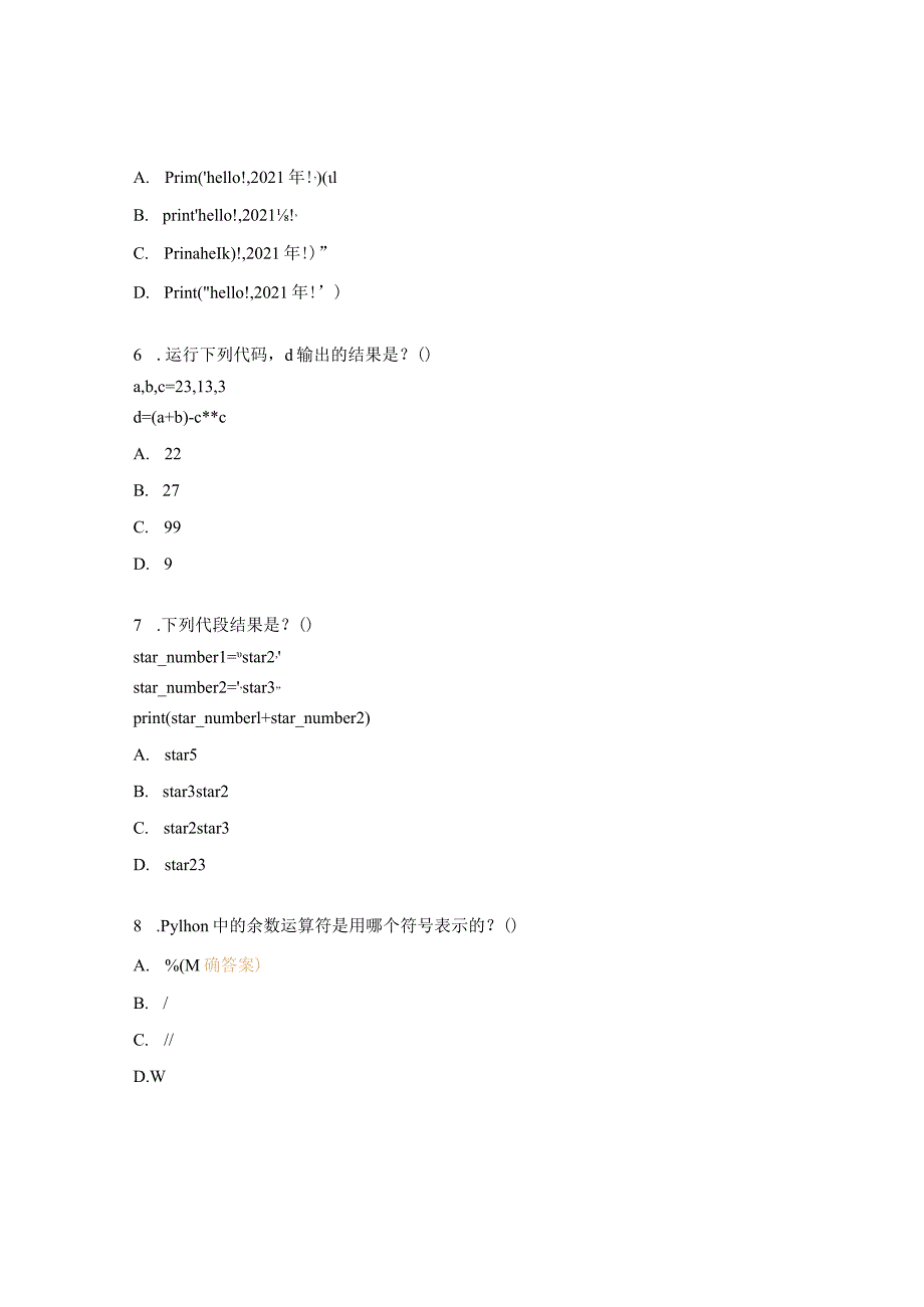 （Python）等级考试试卷（一级）.docx_第2页