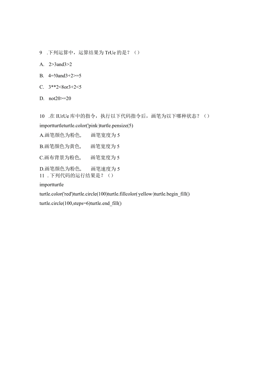 （Python）等级考试试卷（一级）.docx_第3页