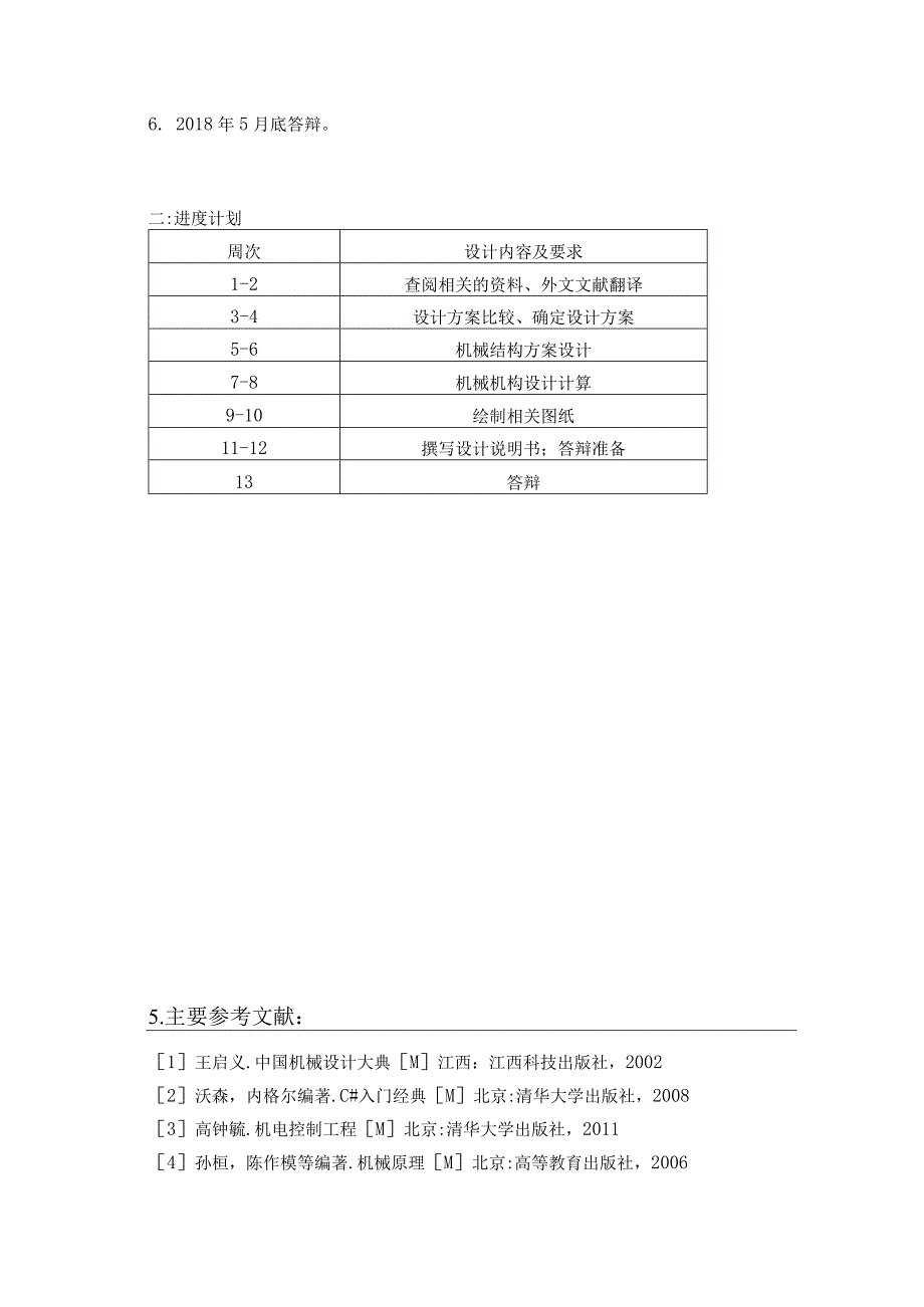 开题报告-爬杆机器人机械机构设计.docx_第3页