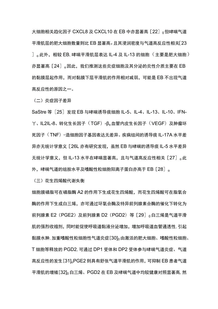 2023嗜酸性粒细胞性支气管炎研究进展.docx_第3页