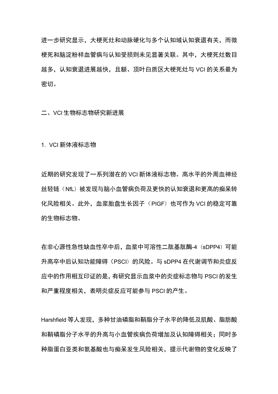 2023血管性认知障碍临床新进展.docx_第2页