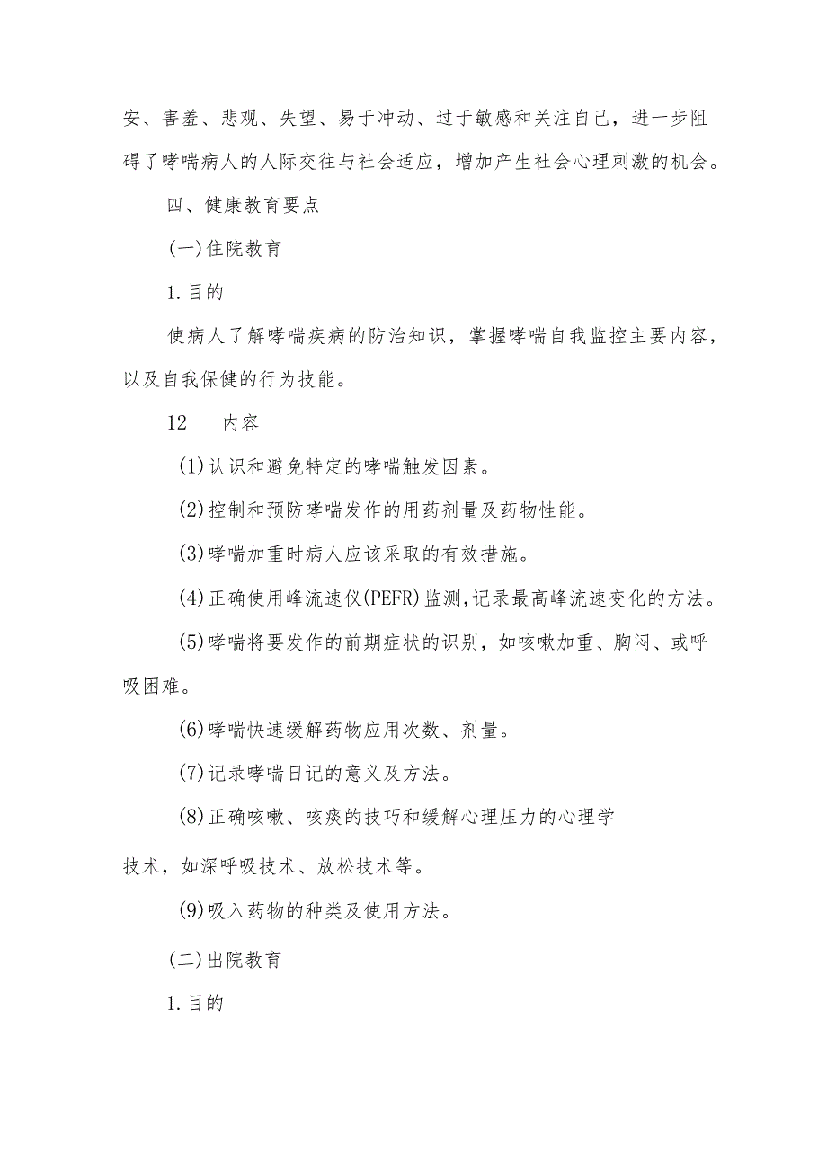 医院内科哮喘病病人健康教育.docx_第3页