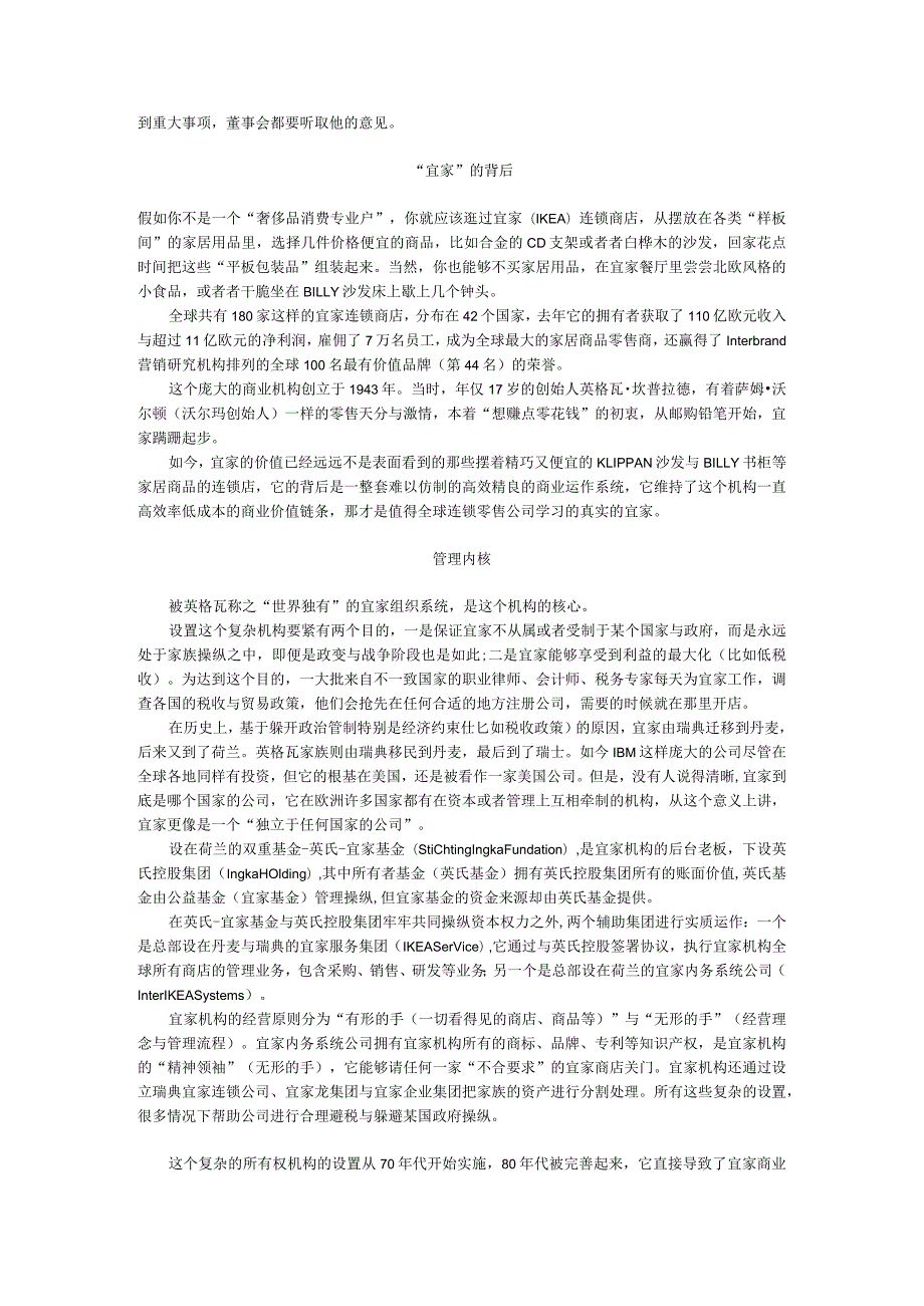 战略管理案例42宜家在中国.docx_第2页