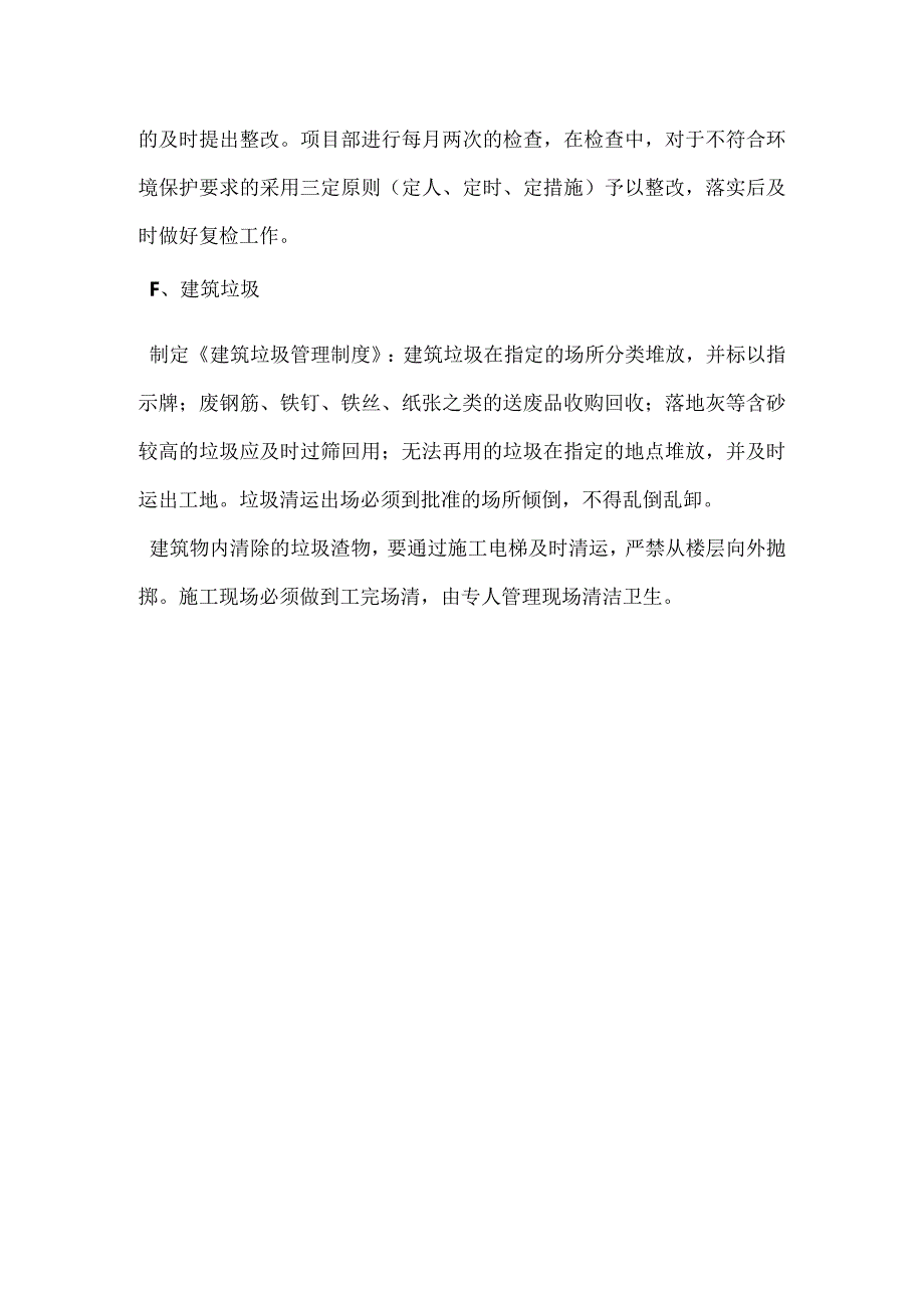 施工现场作业条件环境保护安全文明管理措施模板范本.docx_第3页