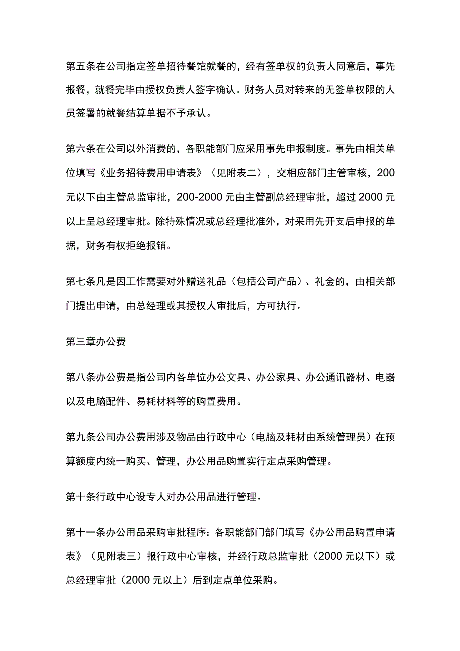 某公司部门五项费用支出管理办法.docx_第2页