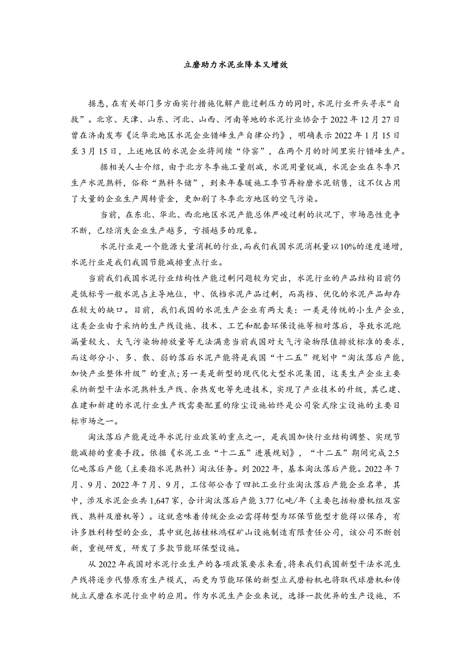 立磨助力水泥降本又增效.docx_第1页