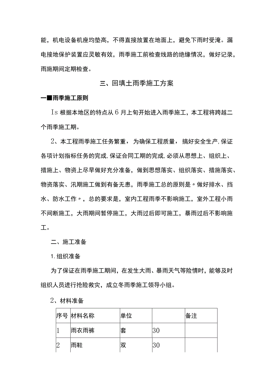 钢筋及混凝土雨季施工方案.docx_第3页