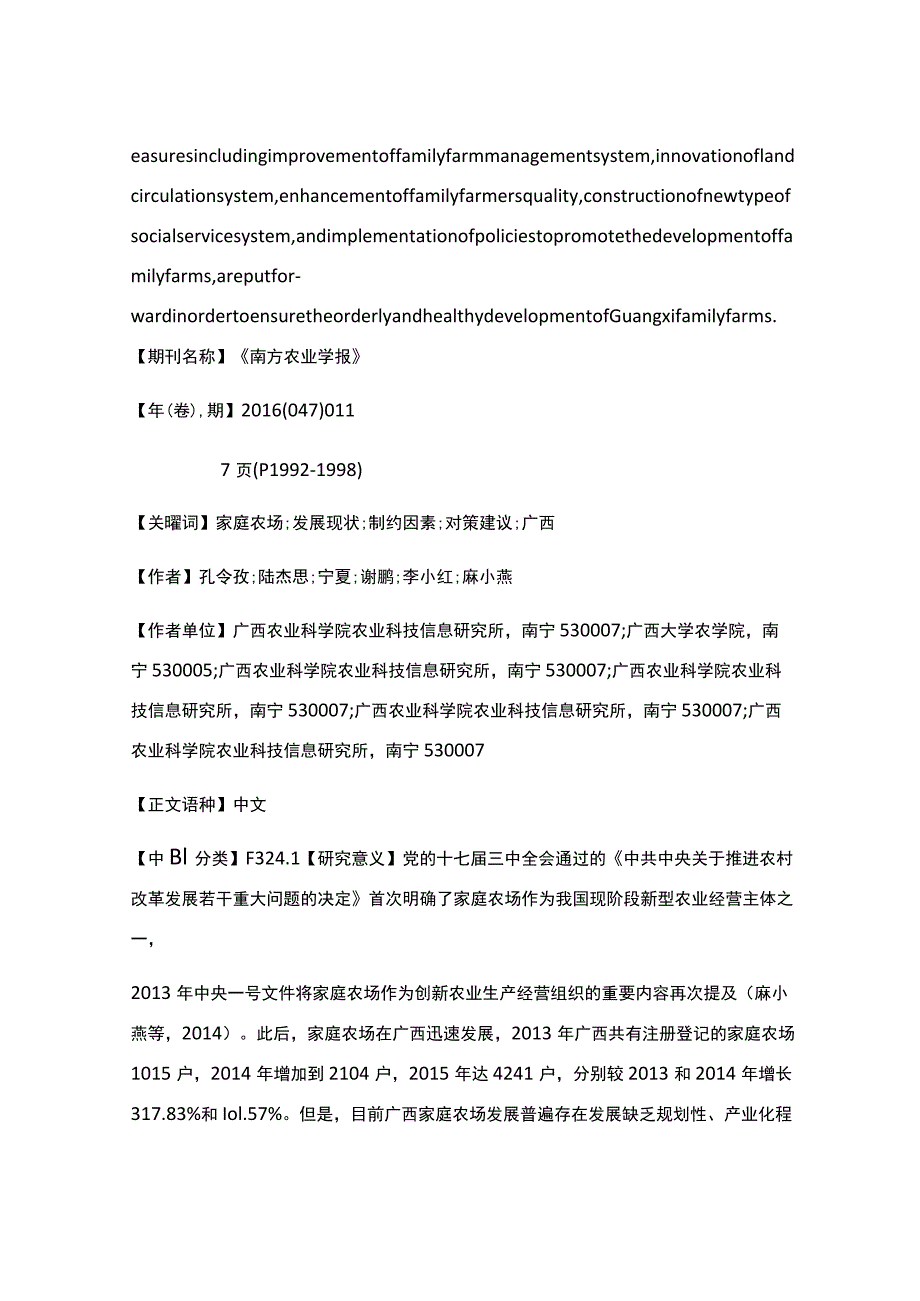 广西家庭农场发展现状及对策分析.docx_第3页
