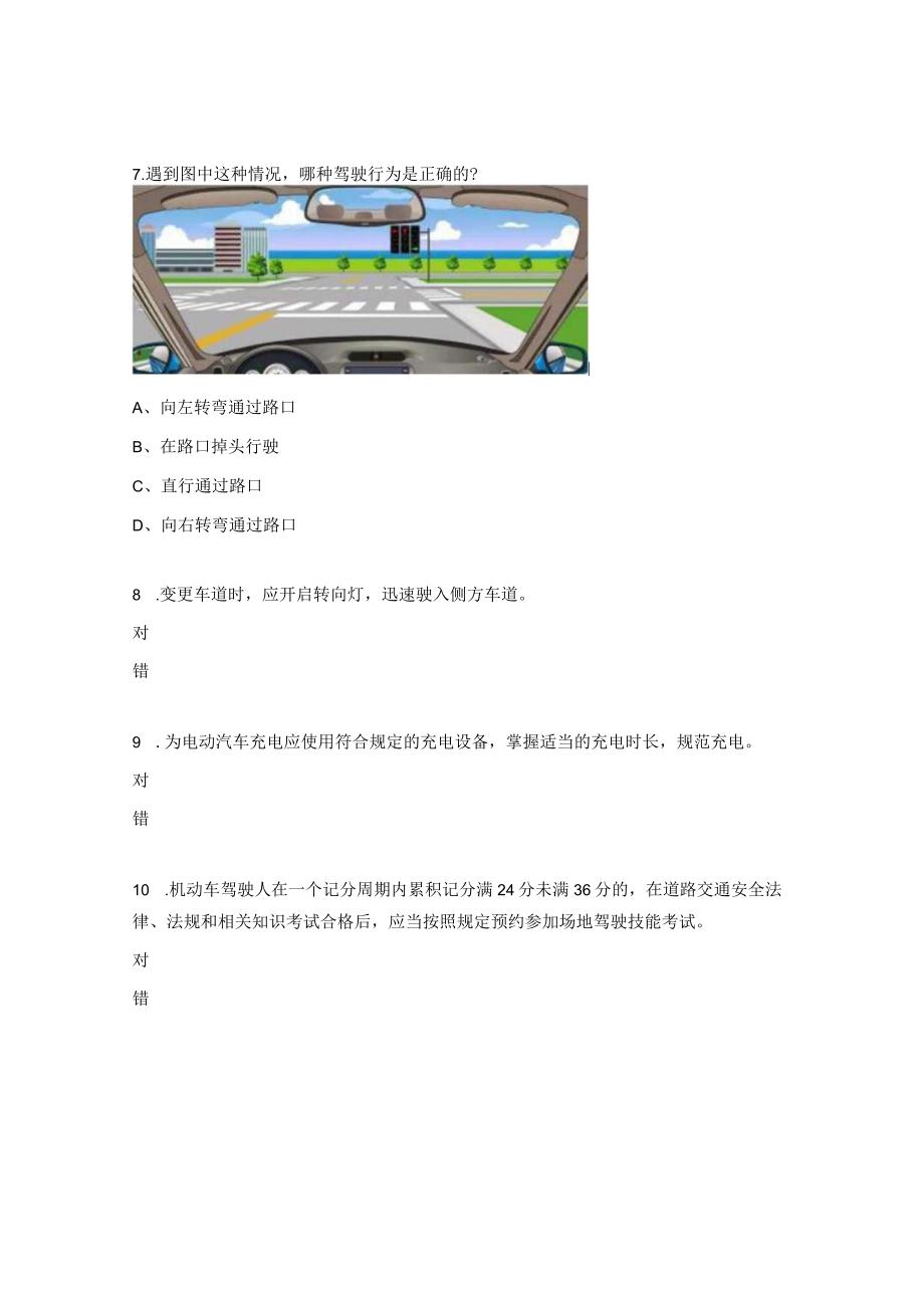 交通安全知识小测试题.docx_第3页