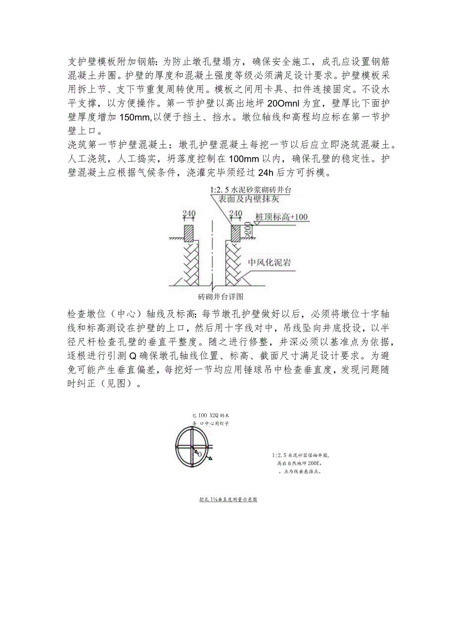 施工方案与技术措施(基础工程).docx_第2页