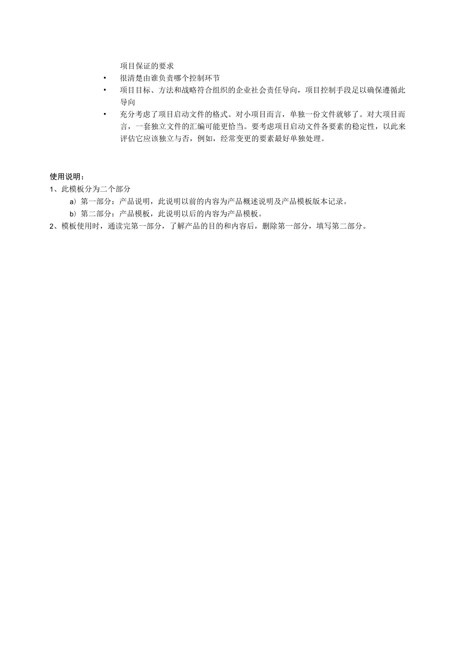 prince2项目管理模板--项目启动文件-V1.00.docx_第3页