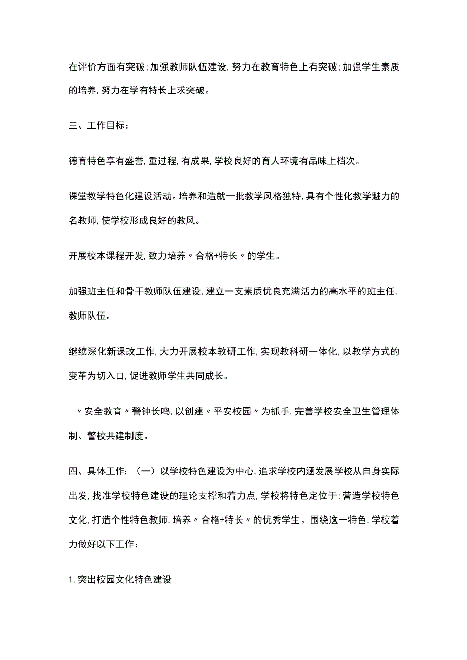 秋小学上学期学校工作计划.docx_第2页